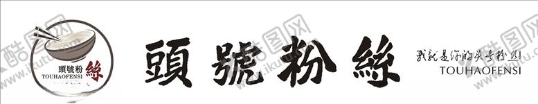 编号：57635709241849375771【酷图网】源文件下载-头号粉丝