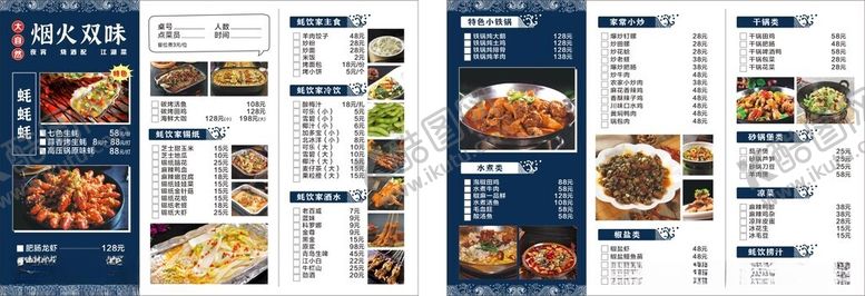 编号：30731009271945428545【酷图网】源文件下载-点菜单