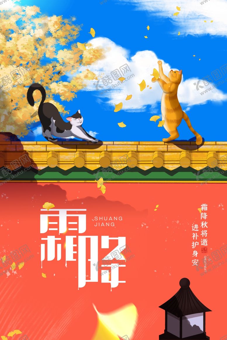 编号：17926504220619409938【酷图网】源文件下载-霜降