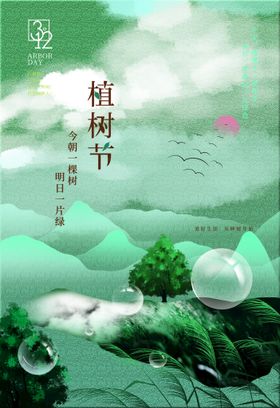植树节