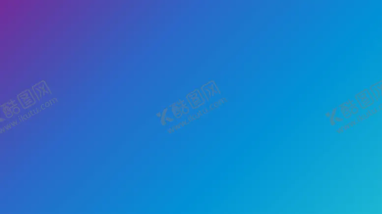 编号：98500102032331591146【酷图网】源文件下载-渐变背景素材