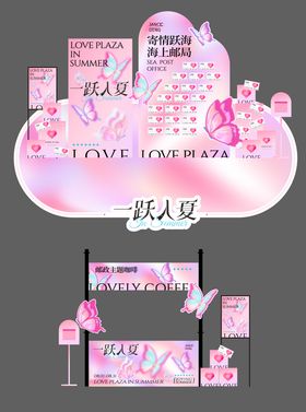 粉色浪漫海边蝴蝶情人节主题美陈市集