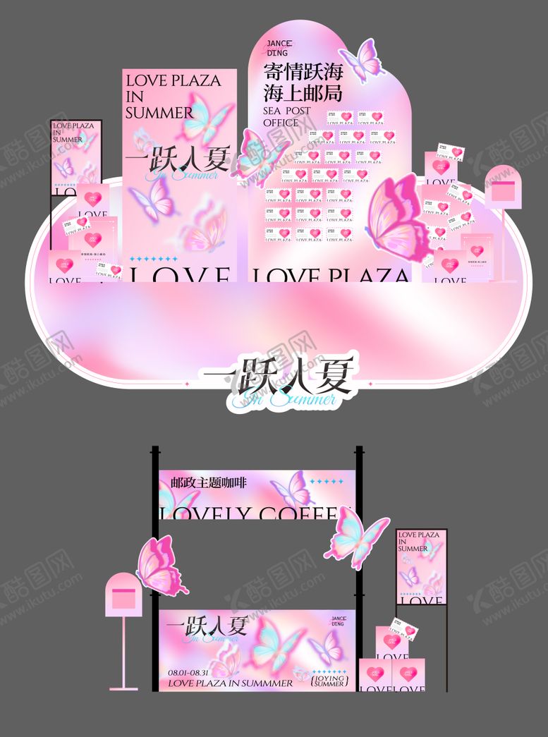 编号：66340411141759567345【酷图网】源文件下载-粉色浪漫海边蝴蝶情人节主题美陈市集