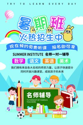 暑假班