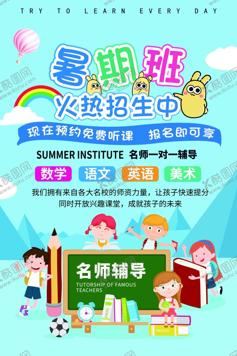 编号：89790505101230154797【酷图网】源文件下载-暑假班