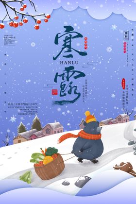 寒露海报