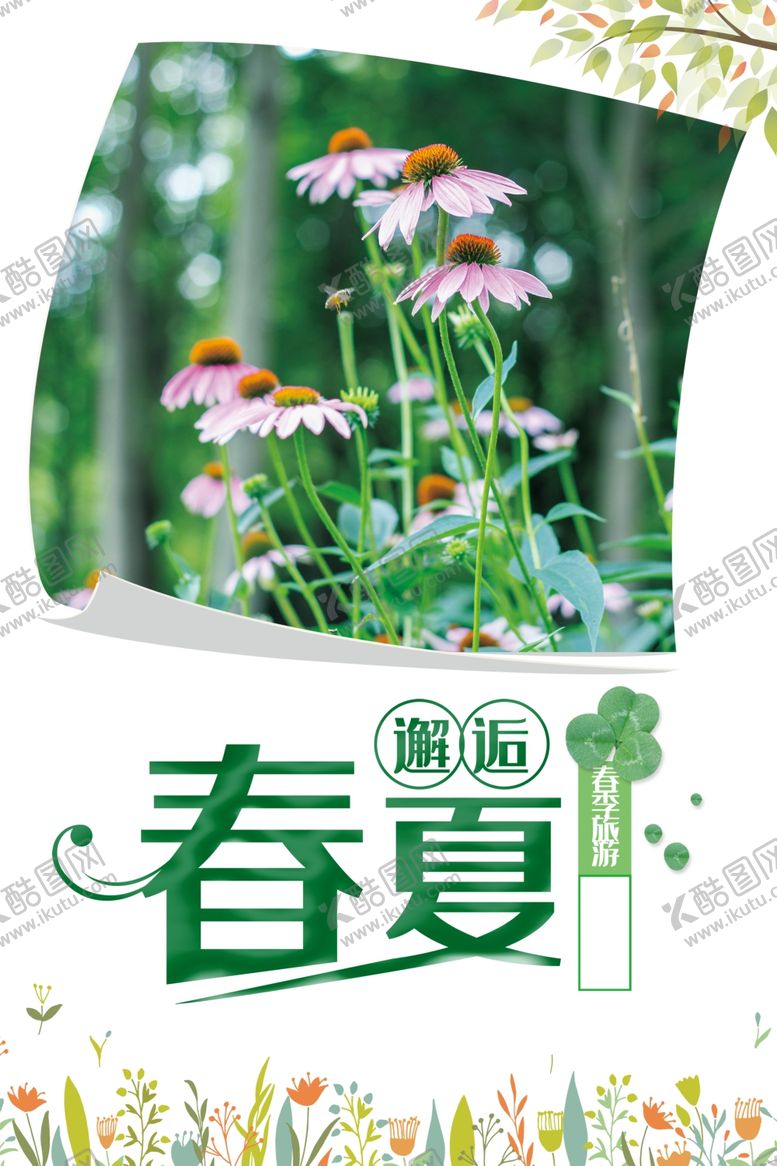 编号：98226601250528258810【酷图网】源文件下载-邂逅春夏