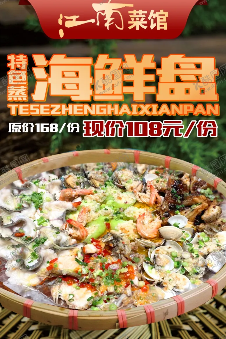 编号：34364601270423051691【酷图网】源文件下载-海鲜拼盘