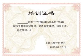 培训证书