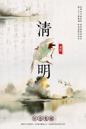 清明节海报展板踏青促销活动