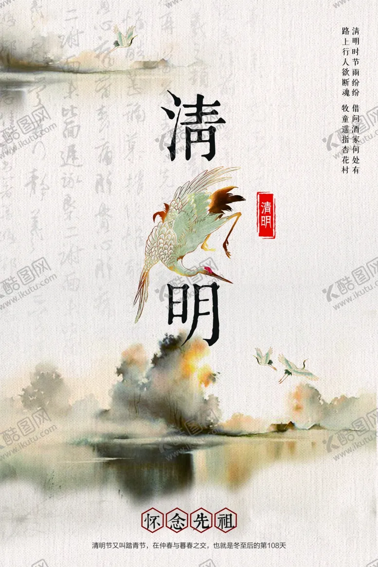 编号：12933302220106106093【酷图网】源文件下载-清明节海报展板