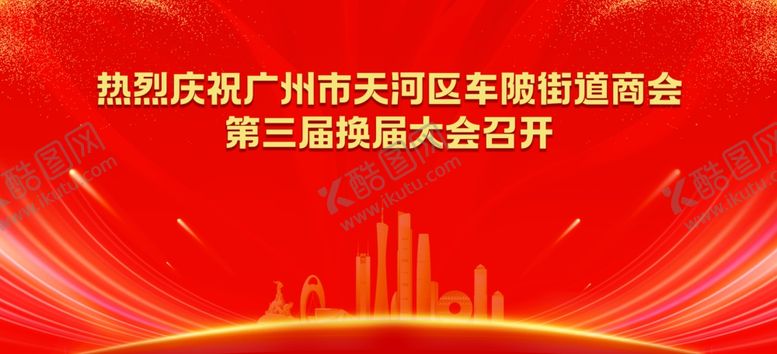 编号：42838212071756271989【酷图网】源文件下载-会议背景