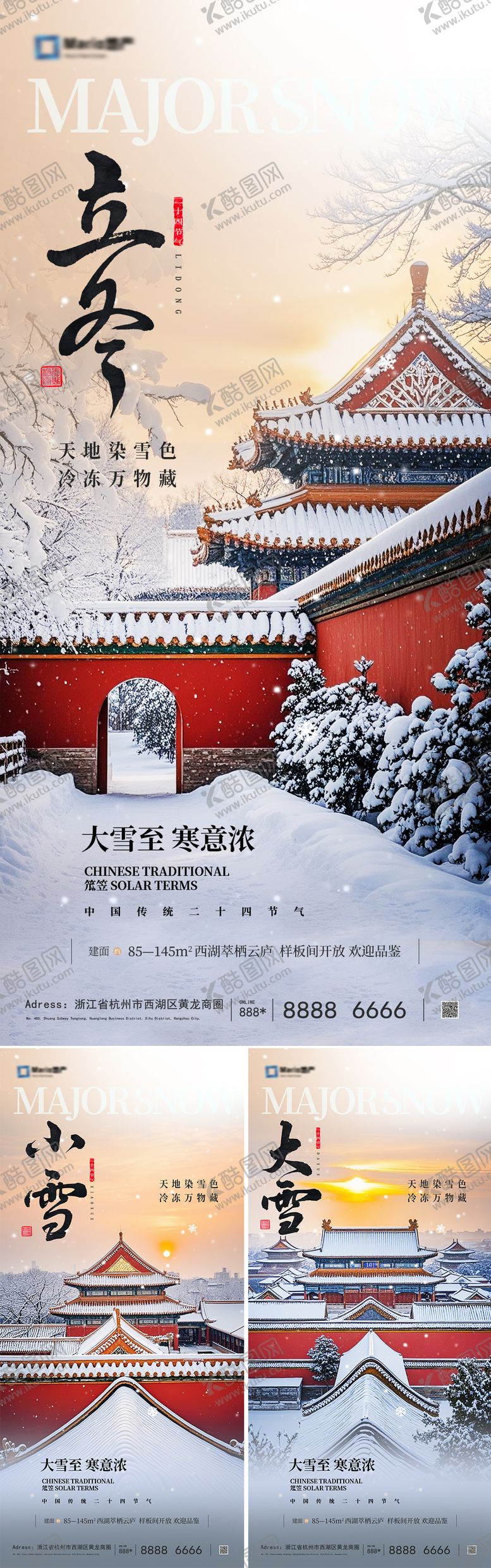 编号：46590111020212404943【酷图网】源文件下载-地产立冬小雪大雪节气系列海报