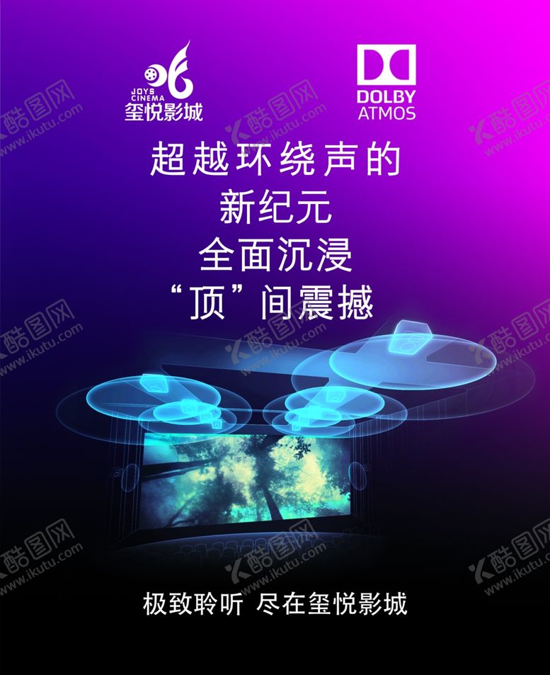 编号：98056104271151478422【酷图网】源文件下载-杜比海报