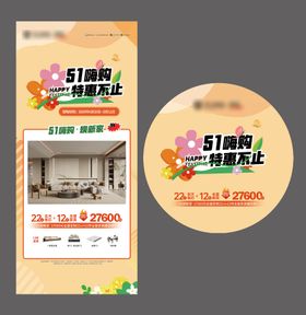 五一嗨购全屋定制