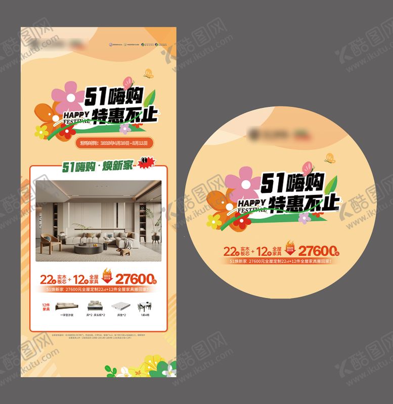 编号：67334109102142489142【酷图网】源文件下载-五一嗨购全屋定制