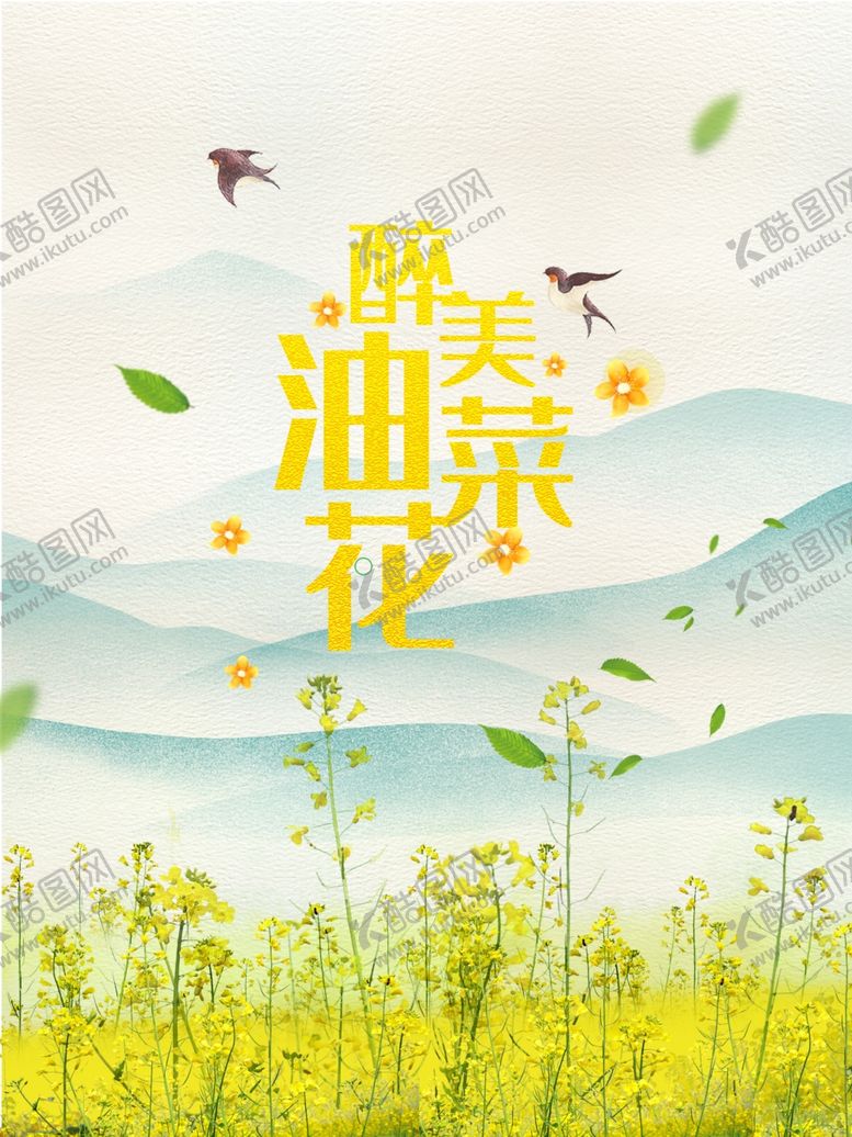 编号：27170109120106443299【酷图网】源文件下载-油菜花