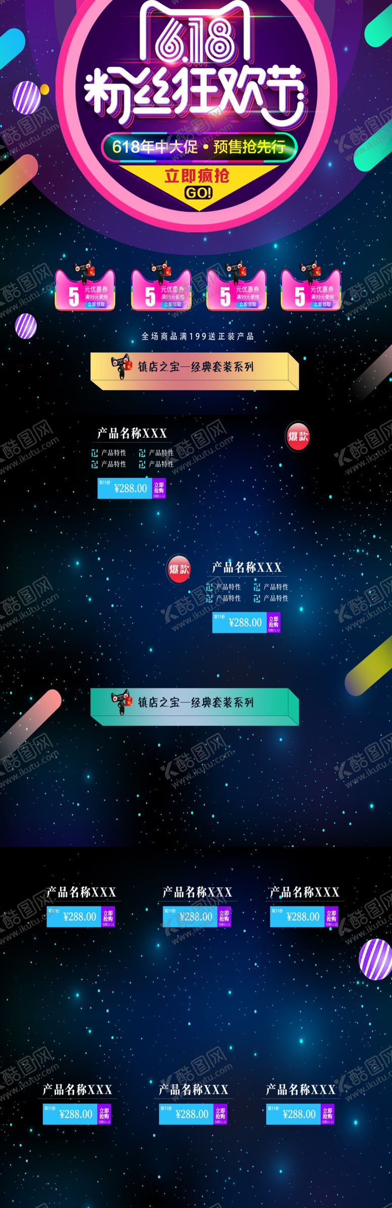 编号：61445310042144125684【酷图网】源文件下载-618海报