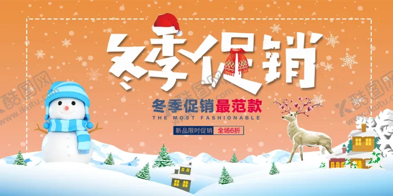 冬季促销孟菲斯时尚风格
