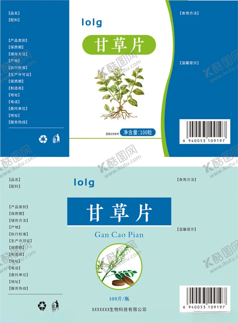 编号：37470502232352491219【酷图网】源文件下载-甘草片标签
