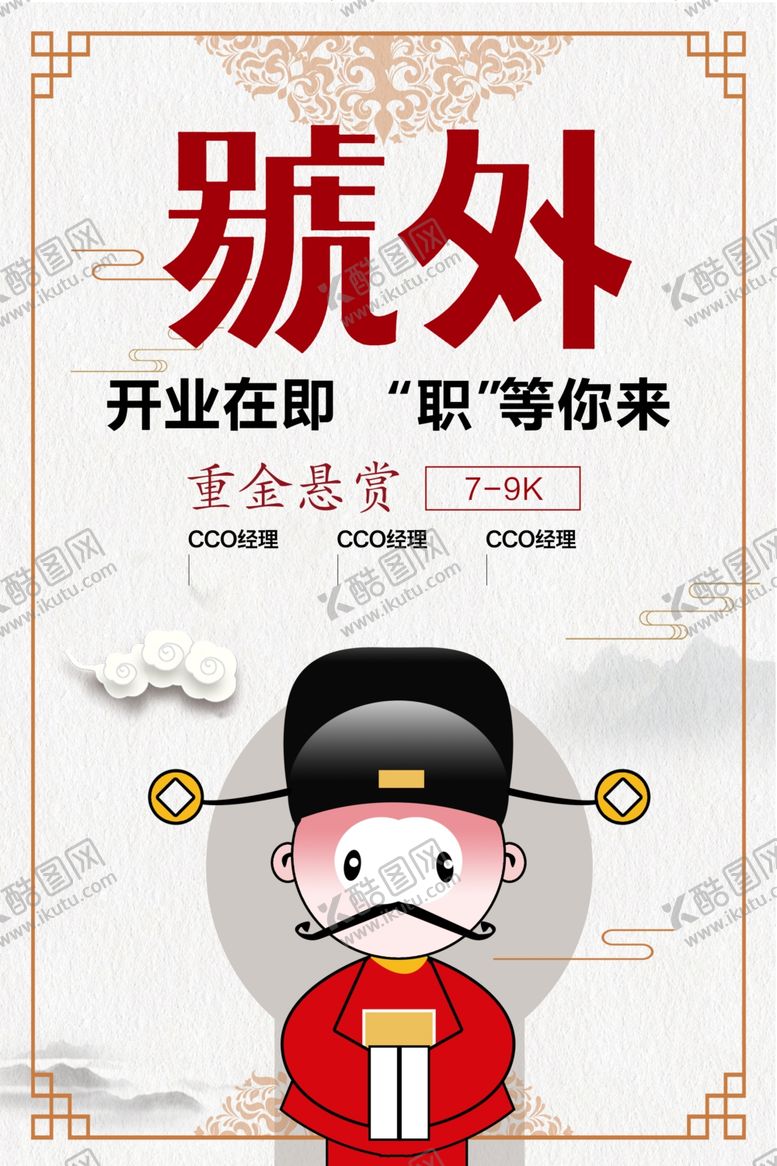 编号：39187307011649423262【酷图网】源文件下载-招聘海报