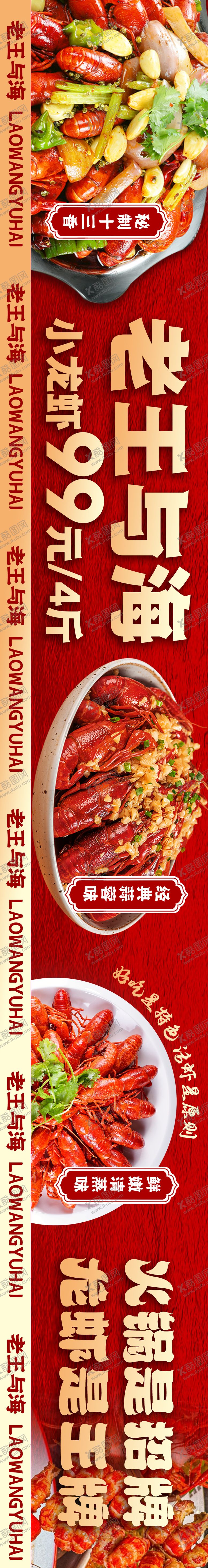 编号：61548306160122383186【酷图网】源文件下载-小龙虾banner