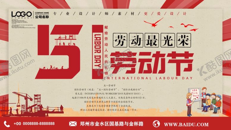 编号：90663510261559503308【酷图网】源文件下载-五一劳动节