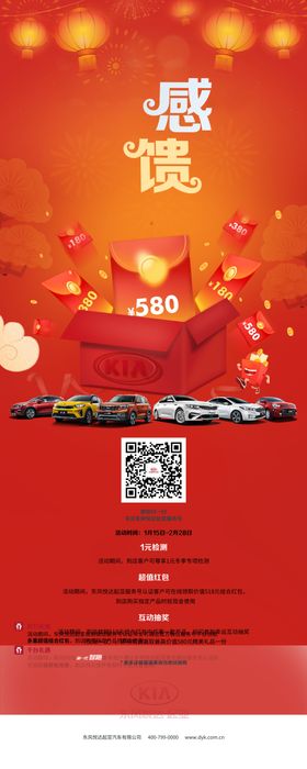 汽车超值回馈展架易拉宝