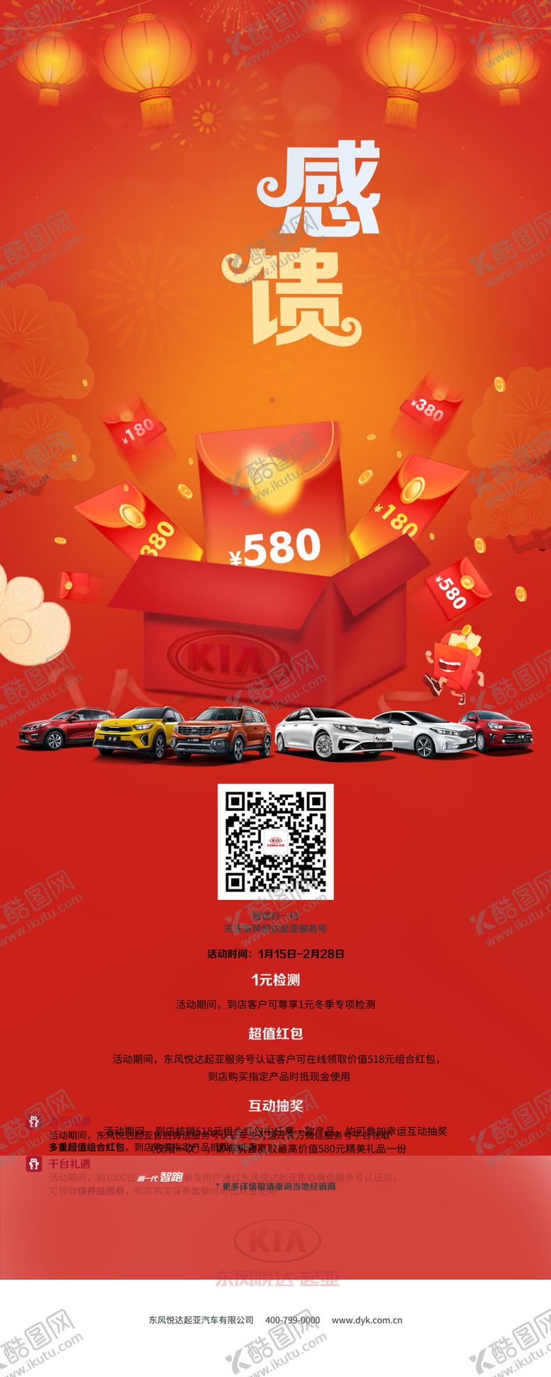 编号：18794306301456469638【酷图网】源文件下载-感恩回馈展架易拉宝