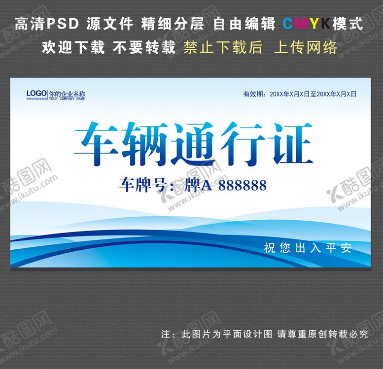 编号：04692109152116159140【酷图网】源文件下载-车辆出入证