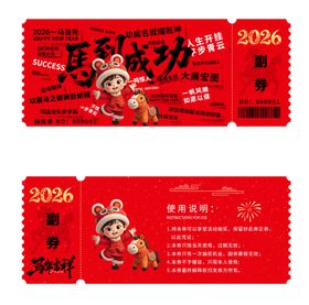 2026龙年喜庆装饰元素