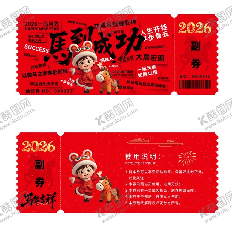 编号：20262904022206011962【酷图网】源文件下载-2026龙年喜庆入场券