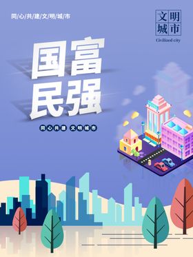 文明城市展板