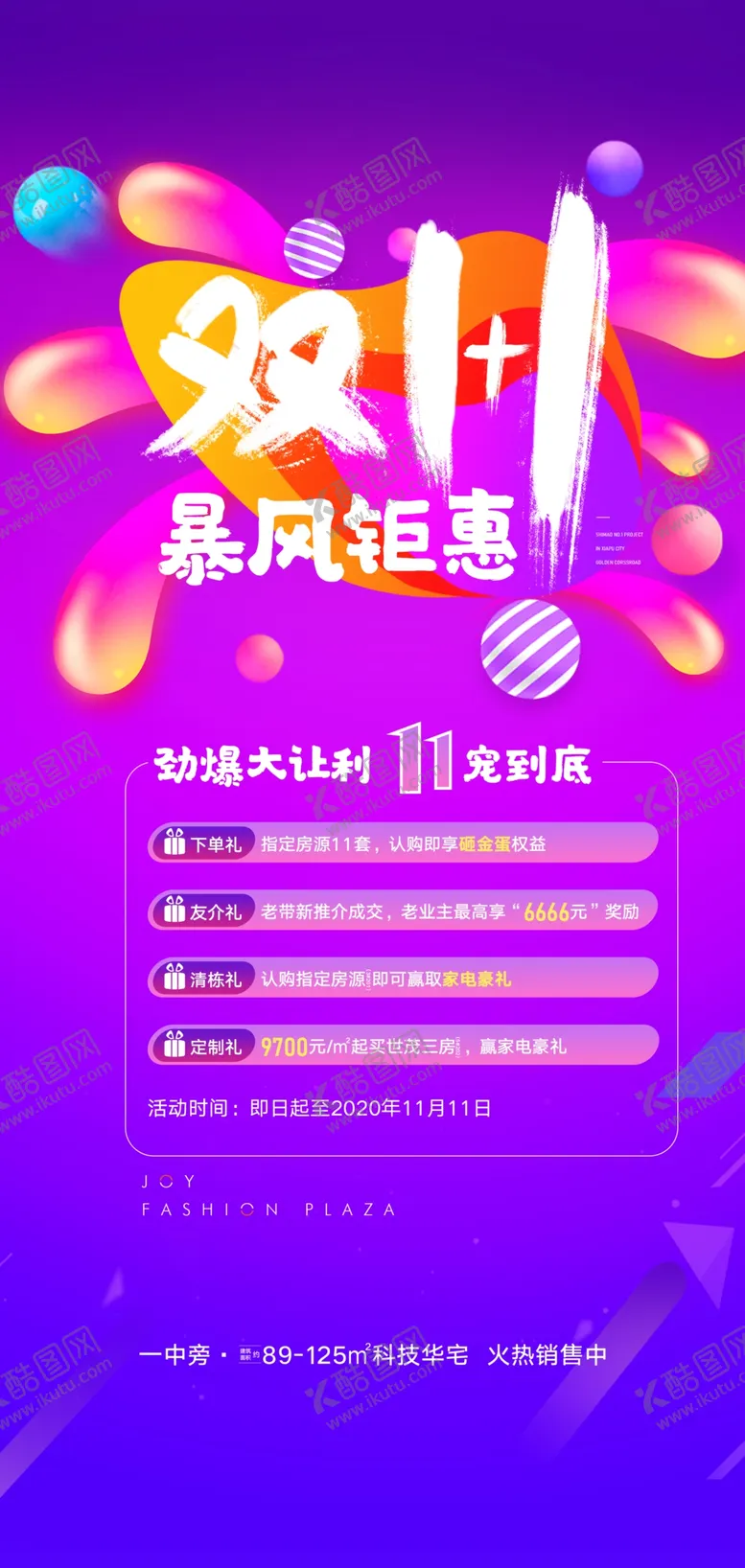 编号：74318905080442123821【酷图网】源文件下载-双11活动微单