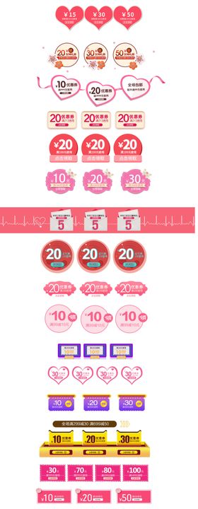 电商优惠券贴纸