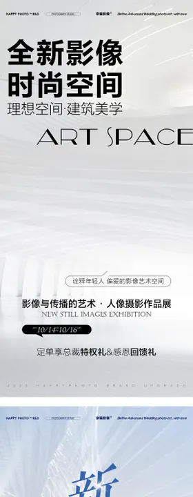 新店升级系列海报