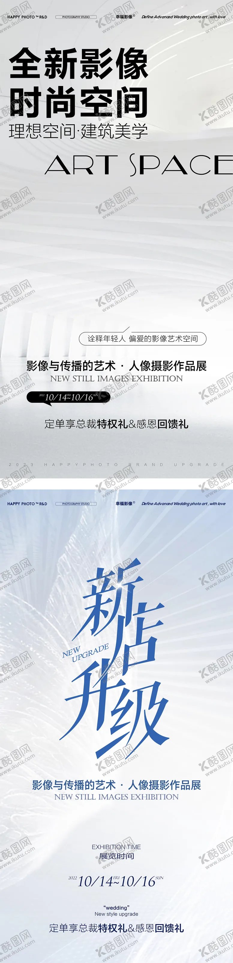 编号：72556404300140073286【酷图网】源文件下载-新店升级系列海报