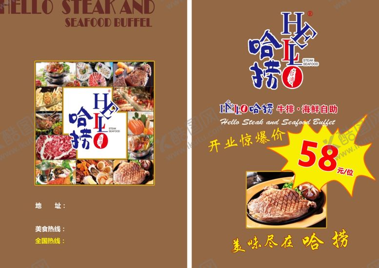 编号：46702509241045432240【酷图网】源文件下载-牛排海鲜DM单