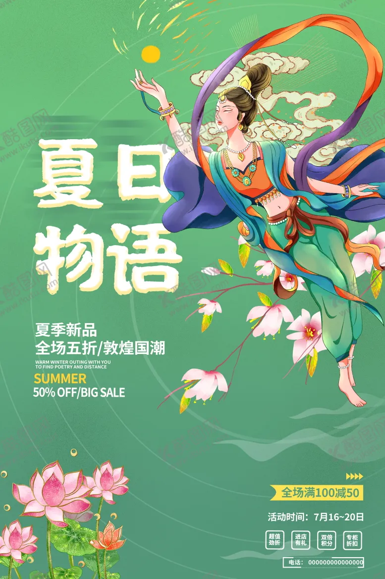 编号：52940604260457516613【酷图网】源文件下载-国潮促销