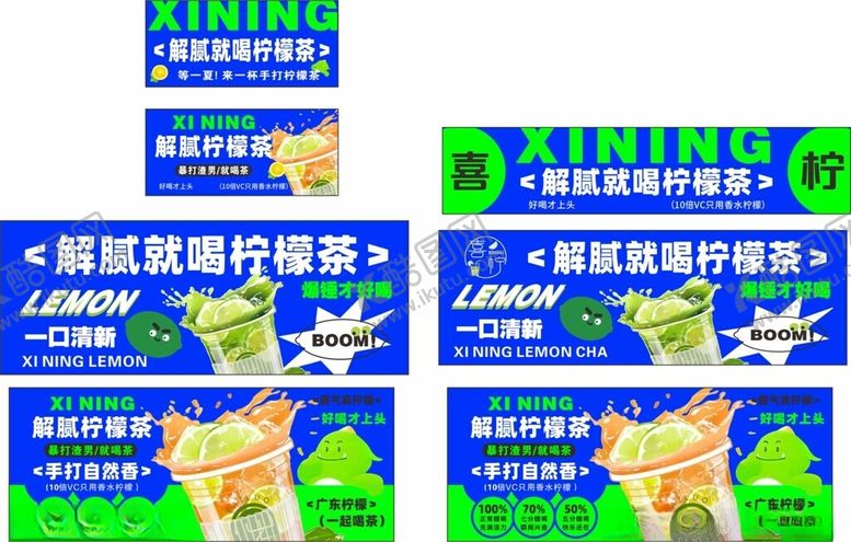 编号：98205506300229408573【酷图网】源文件下载-手打柠檬茶