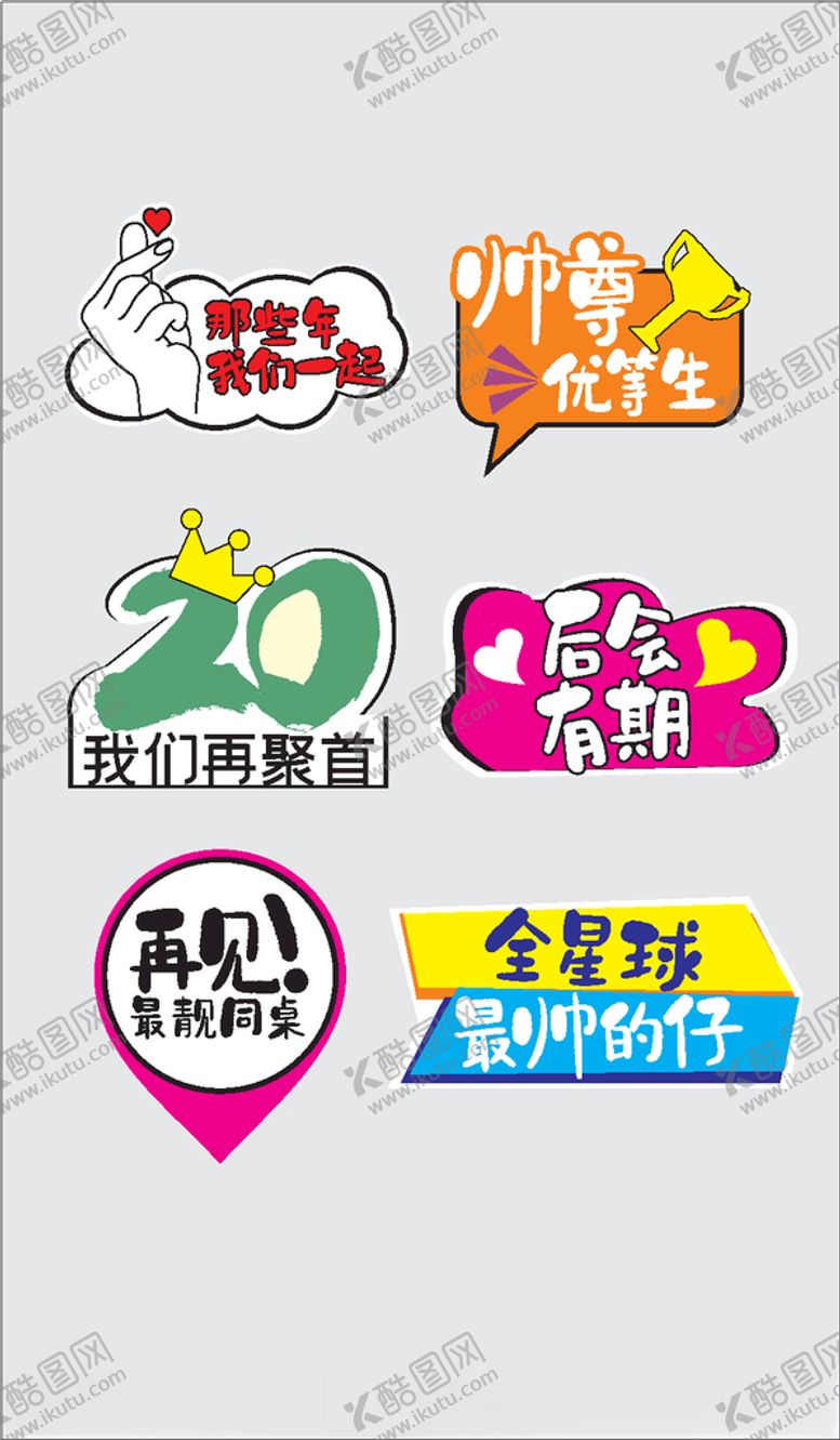 编号：89616106270246227031【酷图网】源文件下载-毕业季