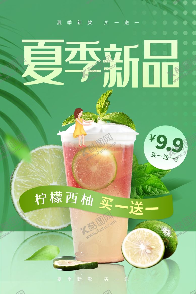 编号：15374505110307215698【酷图网】源文件下载-果汁