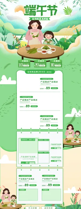 简约绿色端午节活动促销首页