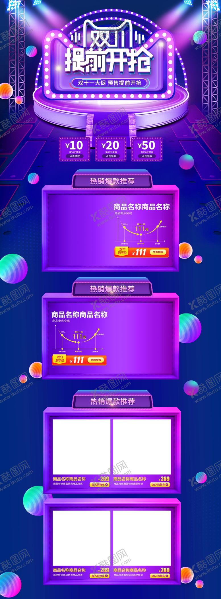 编号：91460309181609432039【酷图网】源文件下载-双十一