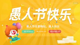 愚人节快乐
