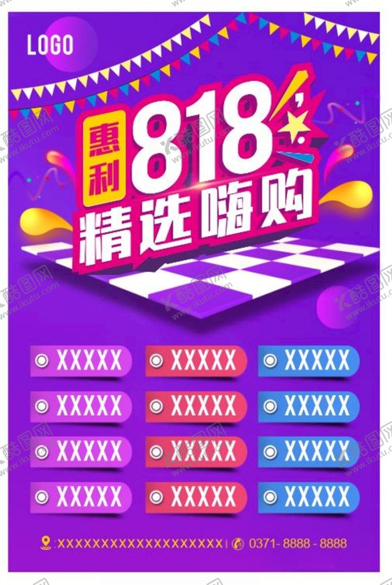 编号：74381901130543453845【酷图网】源文件下载-惠利818 精选嗨购