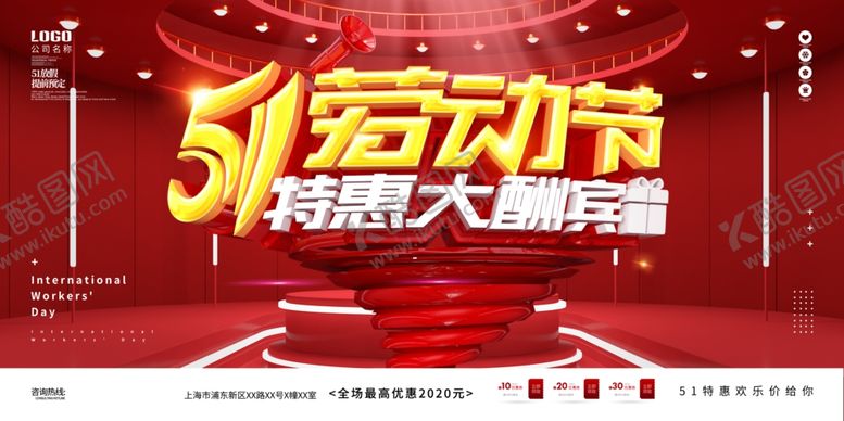 编号：24696607012001553222【酷图网】源文件下载-五一劳动节