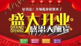 盛大开业感恩大酬宾