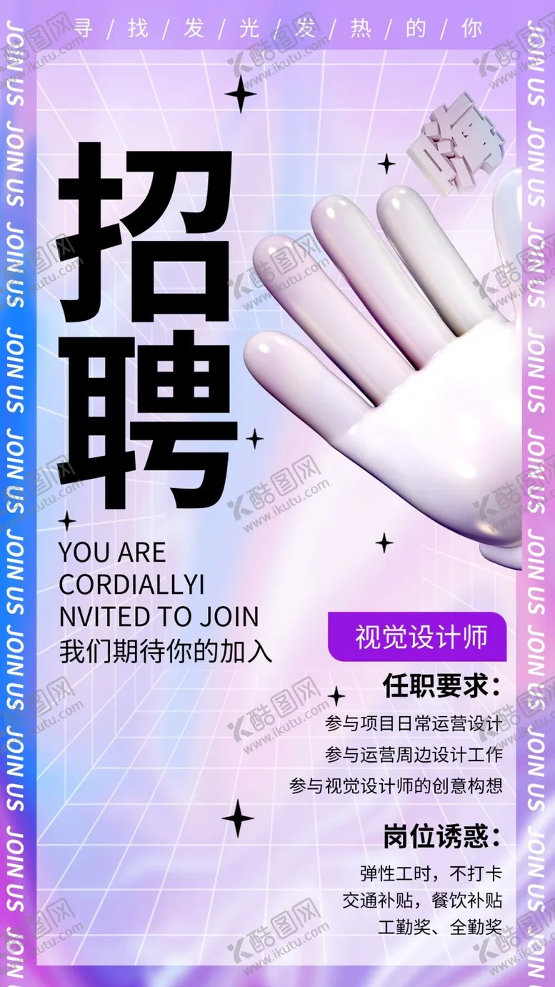 编号：84241101210525234538【酷图网】源文件下载-招聘海报