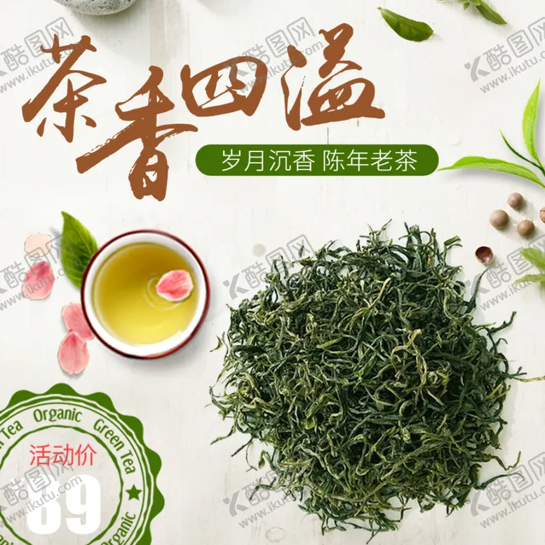 编号：62560712010014085199【酷图网】源文件下载-茶叶